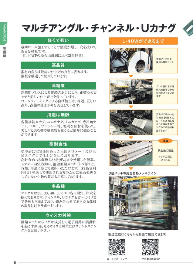 株式会社カメダデンキ 総合カタログNo.14