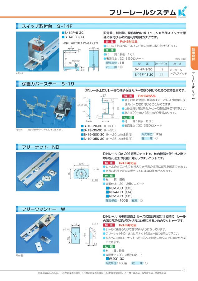 株式会社カメダデンキ 総合カタログNo.14
