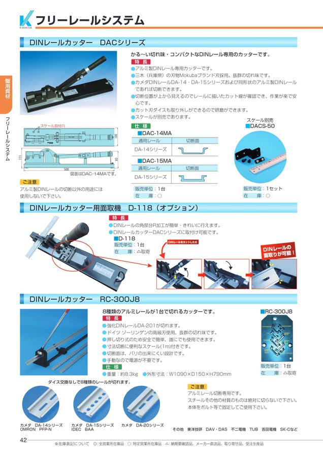 株式会社カメダデンキ 総合カタログNo.14