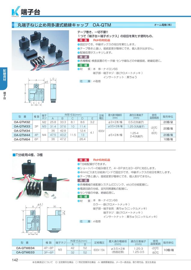 株式会社カメダデンキ 総合カタログNo.14