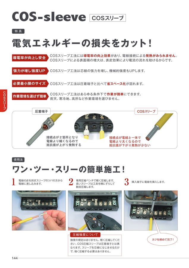 株式会社カメダデンキ 総合カタログNo.14