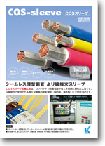 国産フェルール COS Sleeve