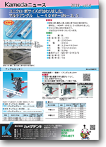 マルチアングル L-40WP-UN-2.5