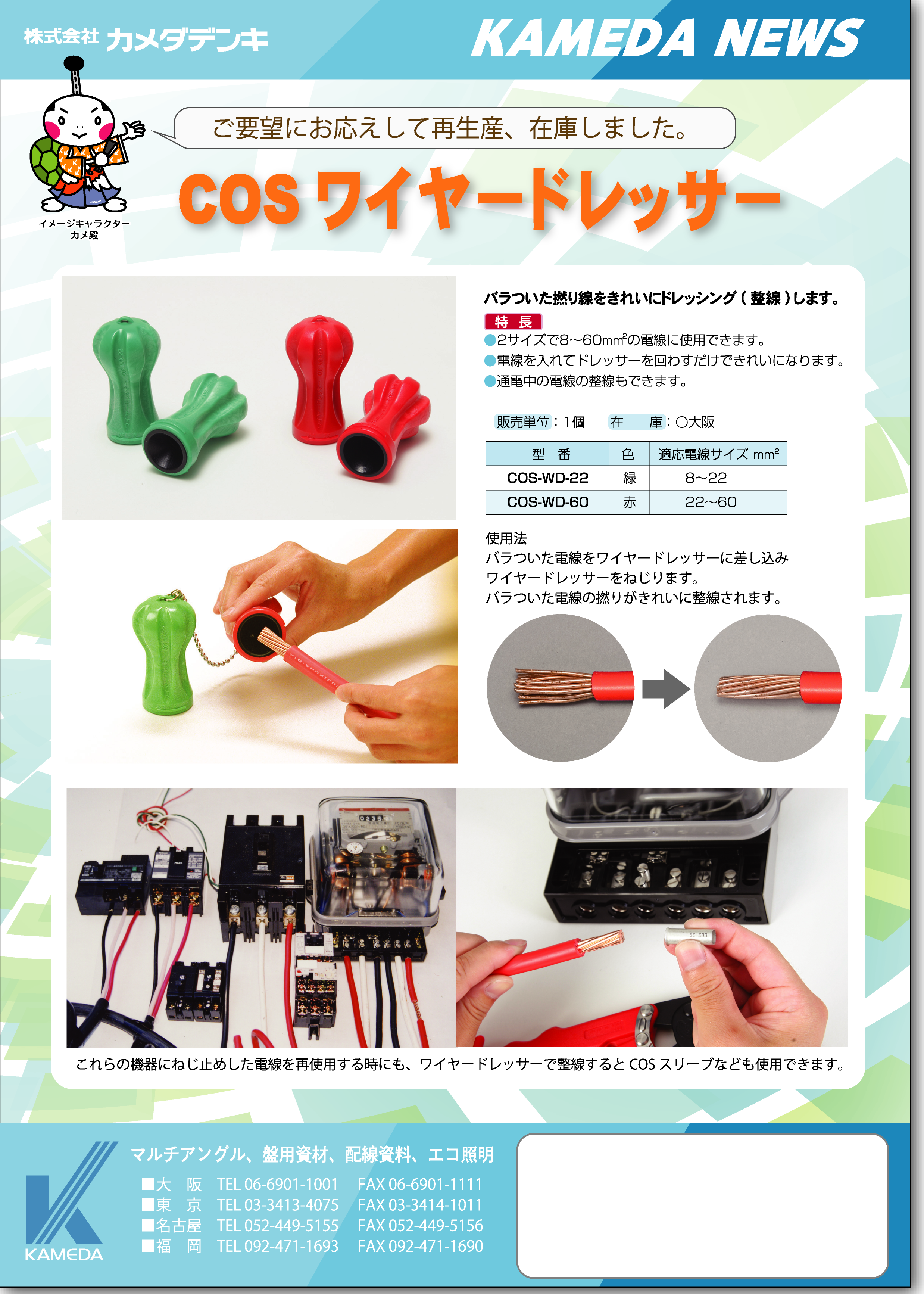COSワイヤードレッサー